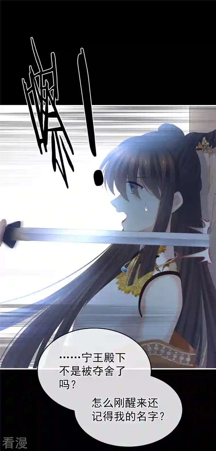 女帝的后宫第326话 夏将军回来了！