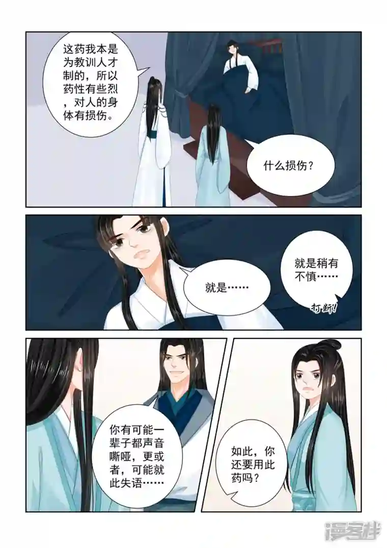 重生之慕甄第103话1 用药