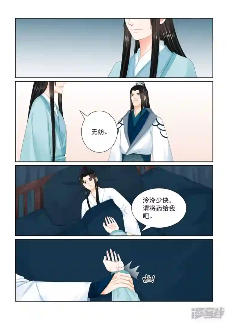 重生之慕甄第103话1 用药