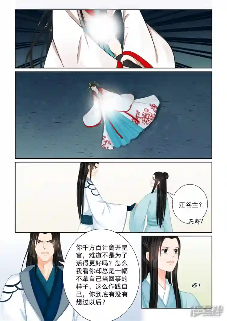 重生之慕甄第103话1 用药