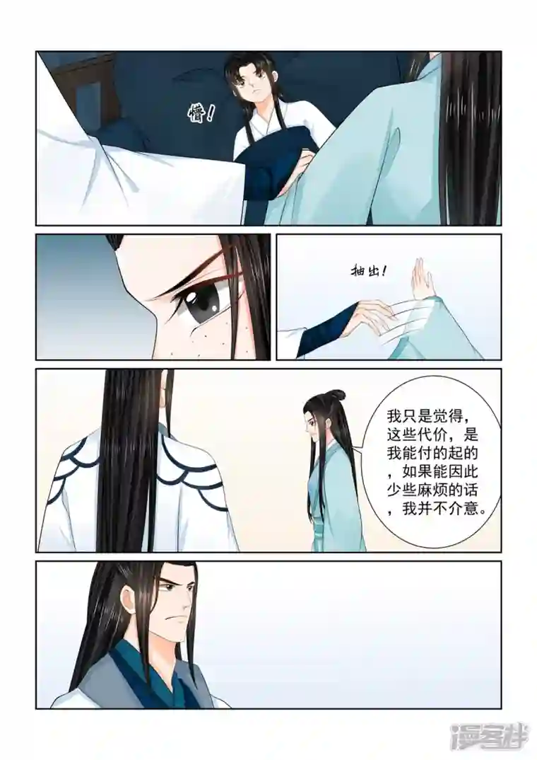 重生之慕甄第103话1 用药