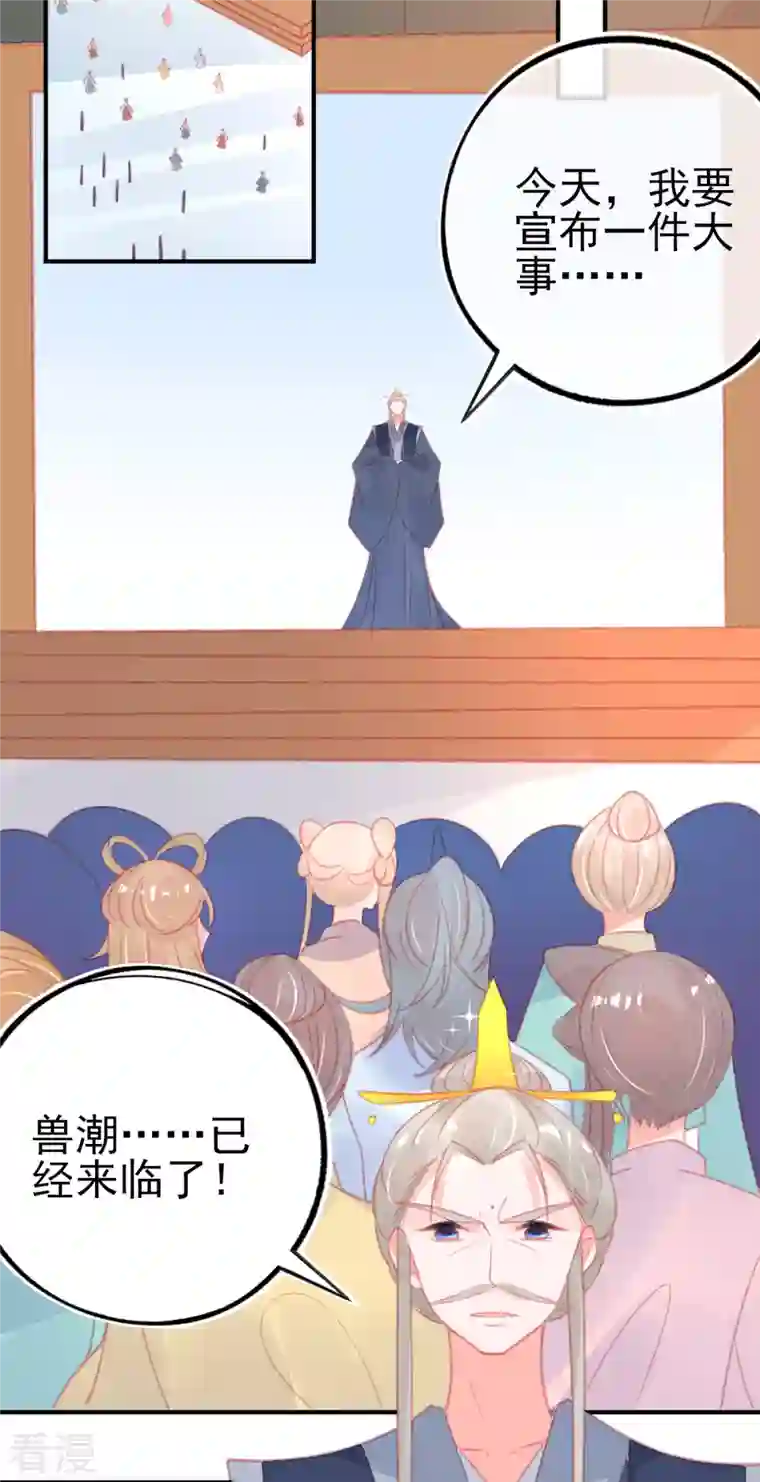 本王妃神藤在手第151话 兽潮来袭