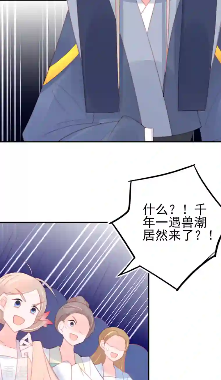 本王妃神藤在手第151话 兽潮来袭