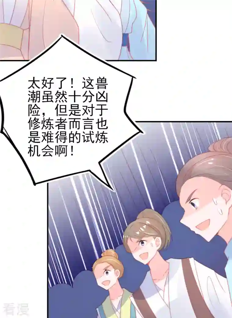 本王妃神藤在手第151话 兽潮来袭