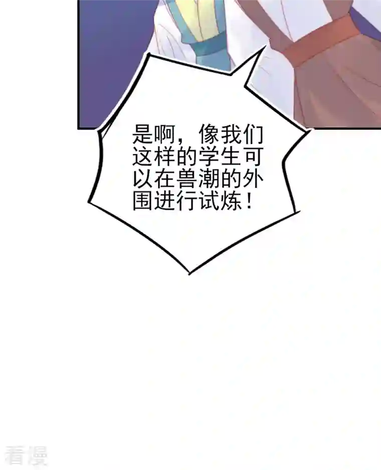 本王妃神藤在手第151话 兽潮来袭