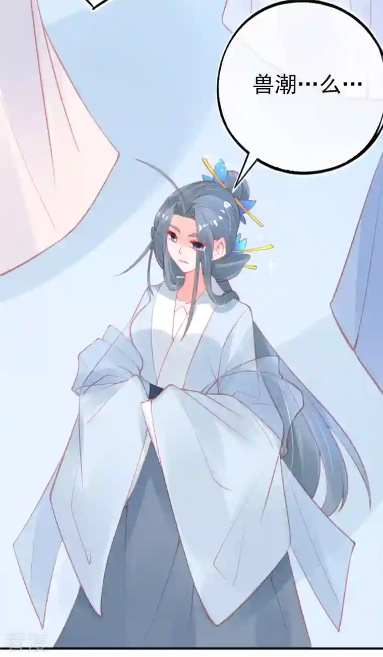 本王妃神藤在手第151话 兽潮来袭