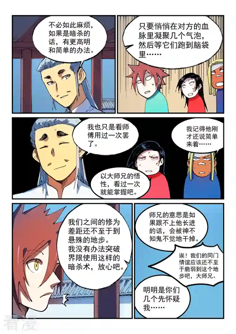 星武神诀第541话