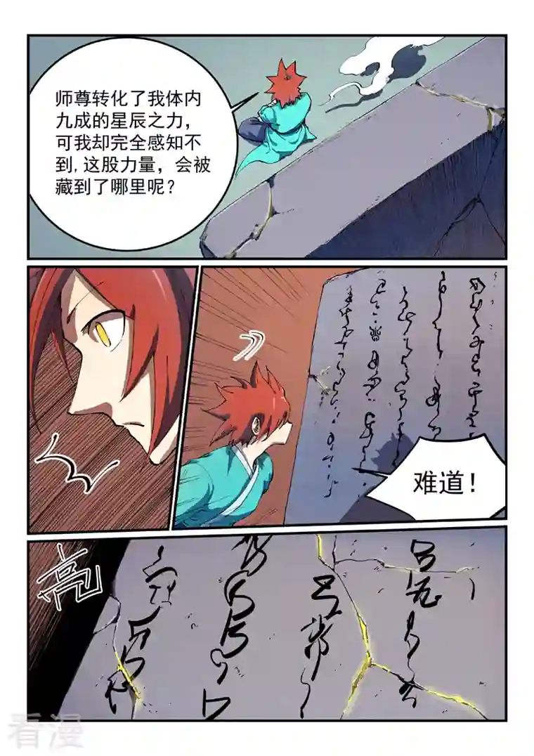 星武神诀第541话