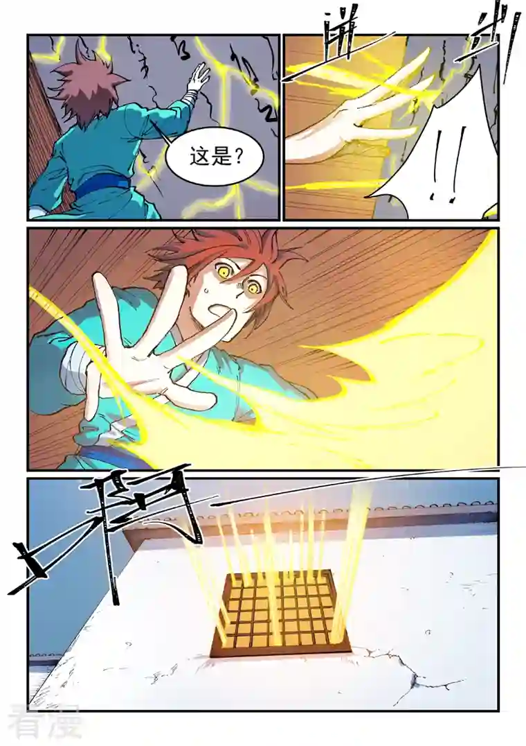 星武神诀第541话