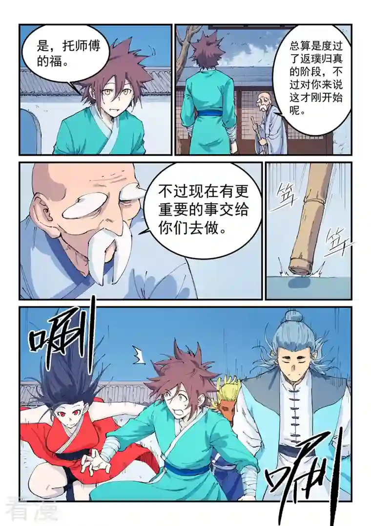 星武神诀第542话