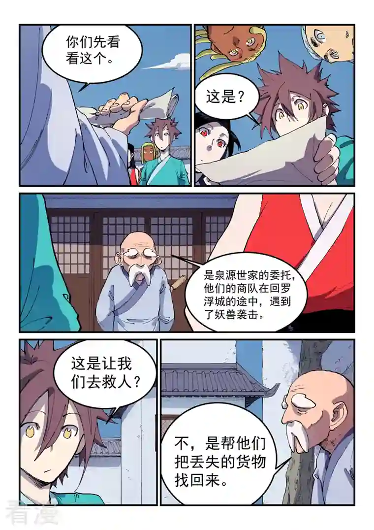 星武神诀第542话