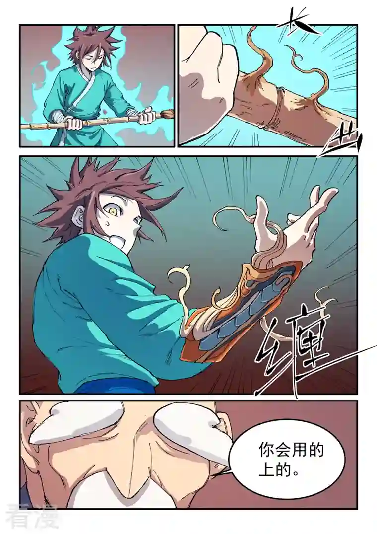 星武神诀第542话