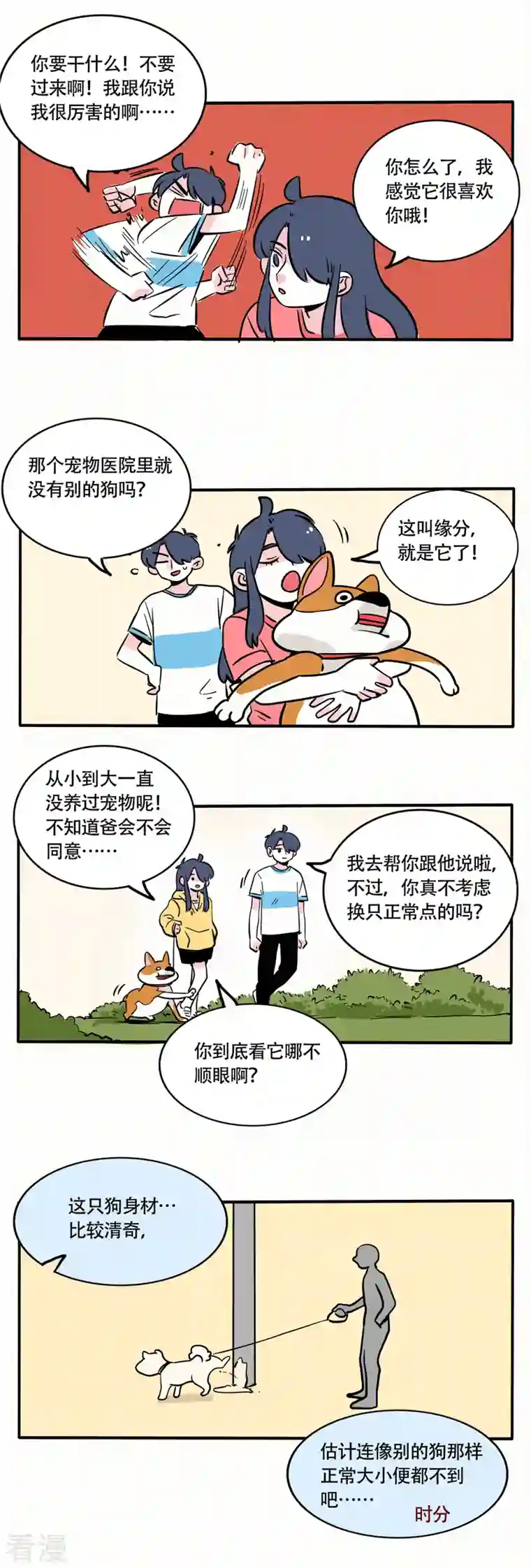 快把我哥带走第241话