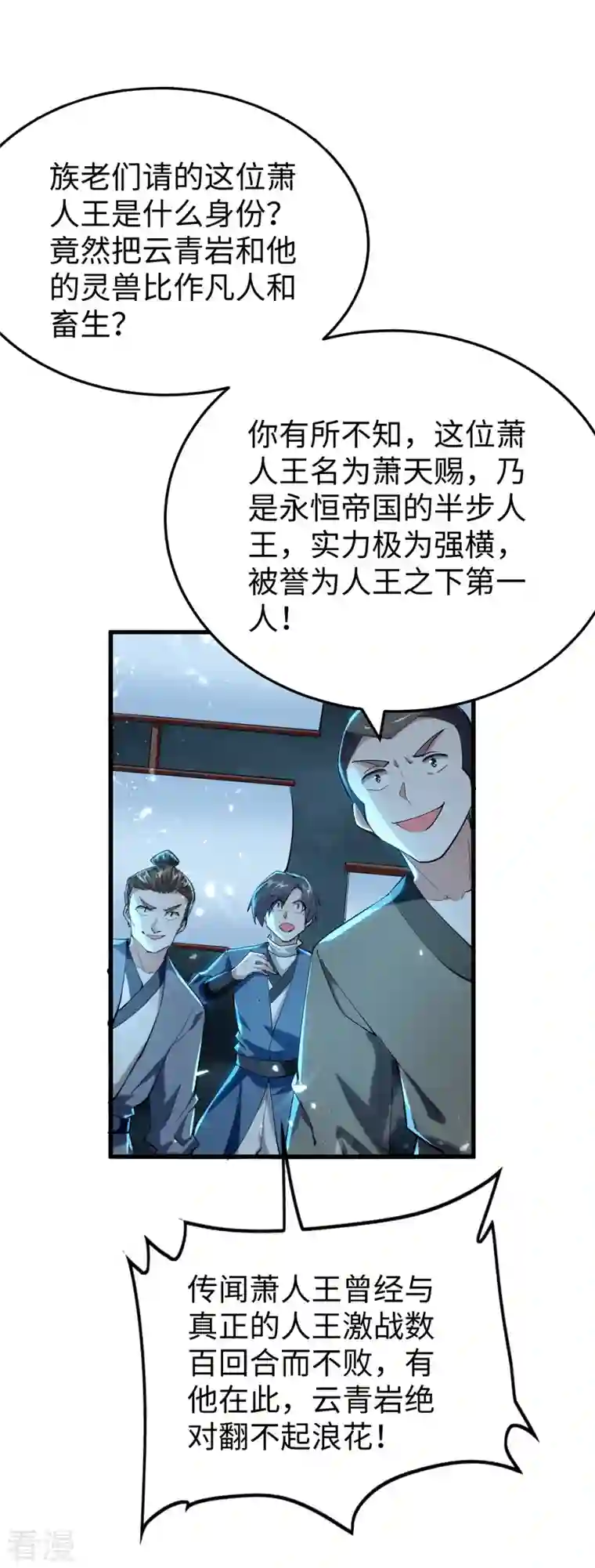 仙帝归来第299话 真仙残魂