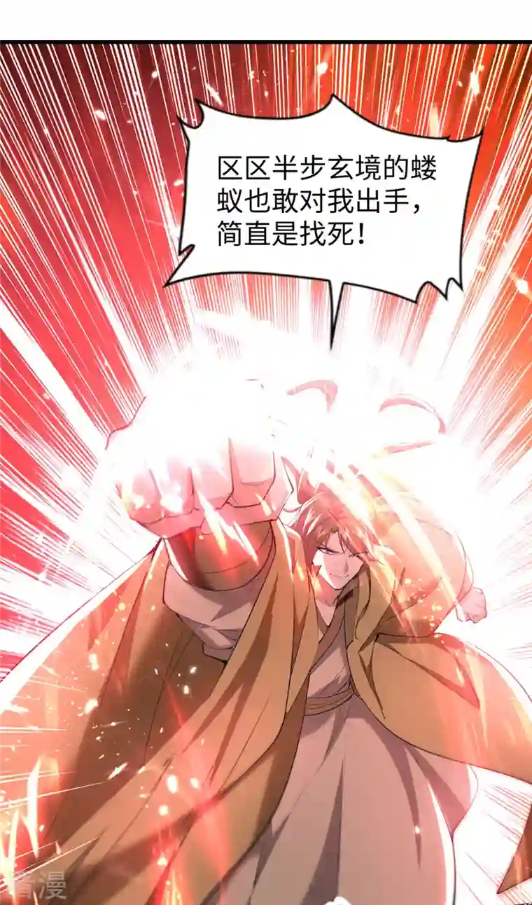 仙帝归来第299话 真仙残魂