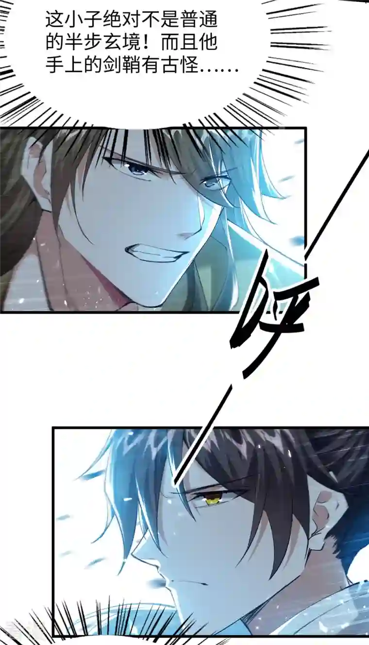 仙帝归来第299话 真仙残魂