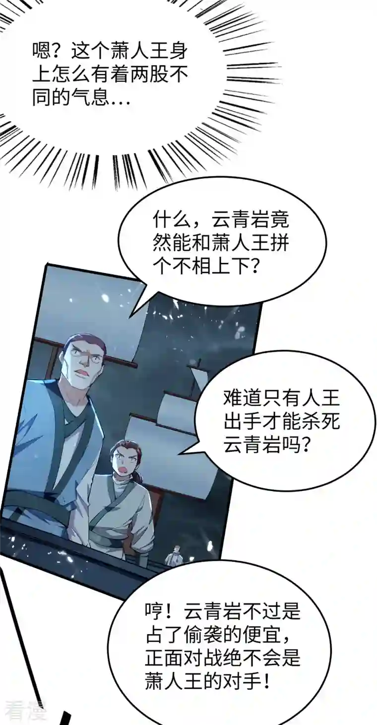 仙帝归来第299话 真仙残魂