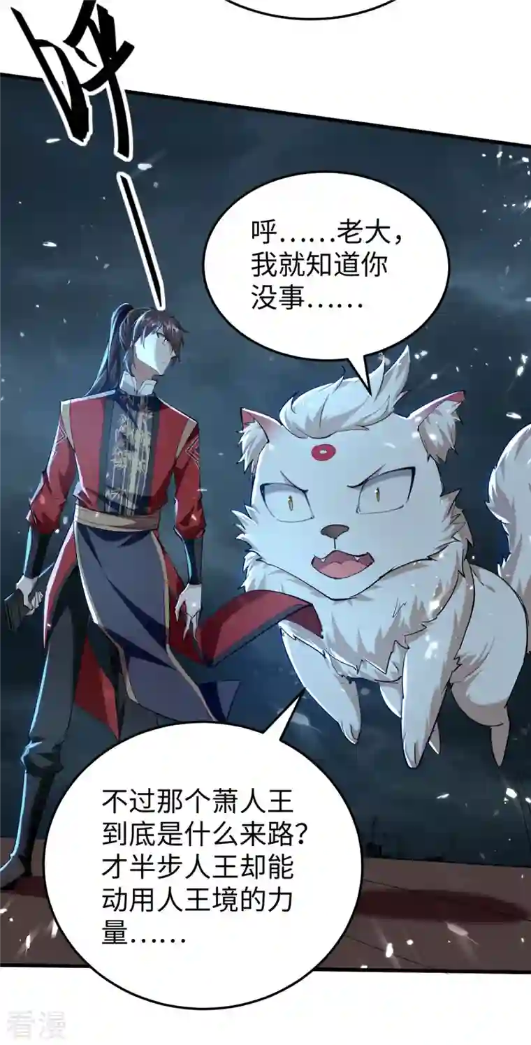 仙帝归来第299话 真仙残魂