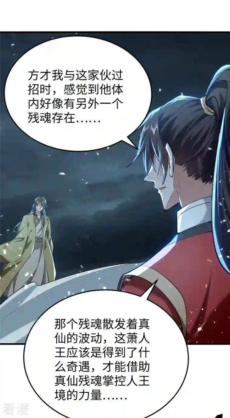 仙帝归来第299话 真仙残魂
