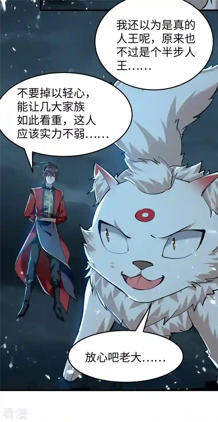 仙帝归来第299话 真仙残魂
