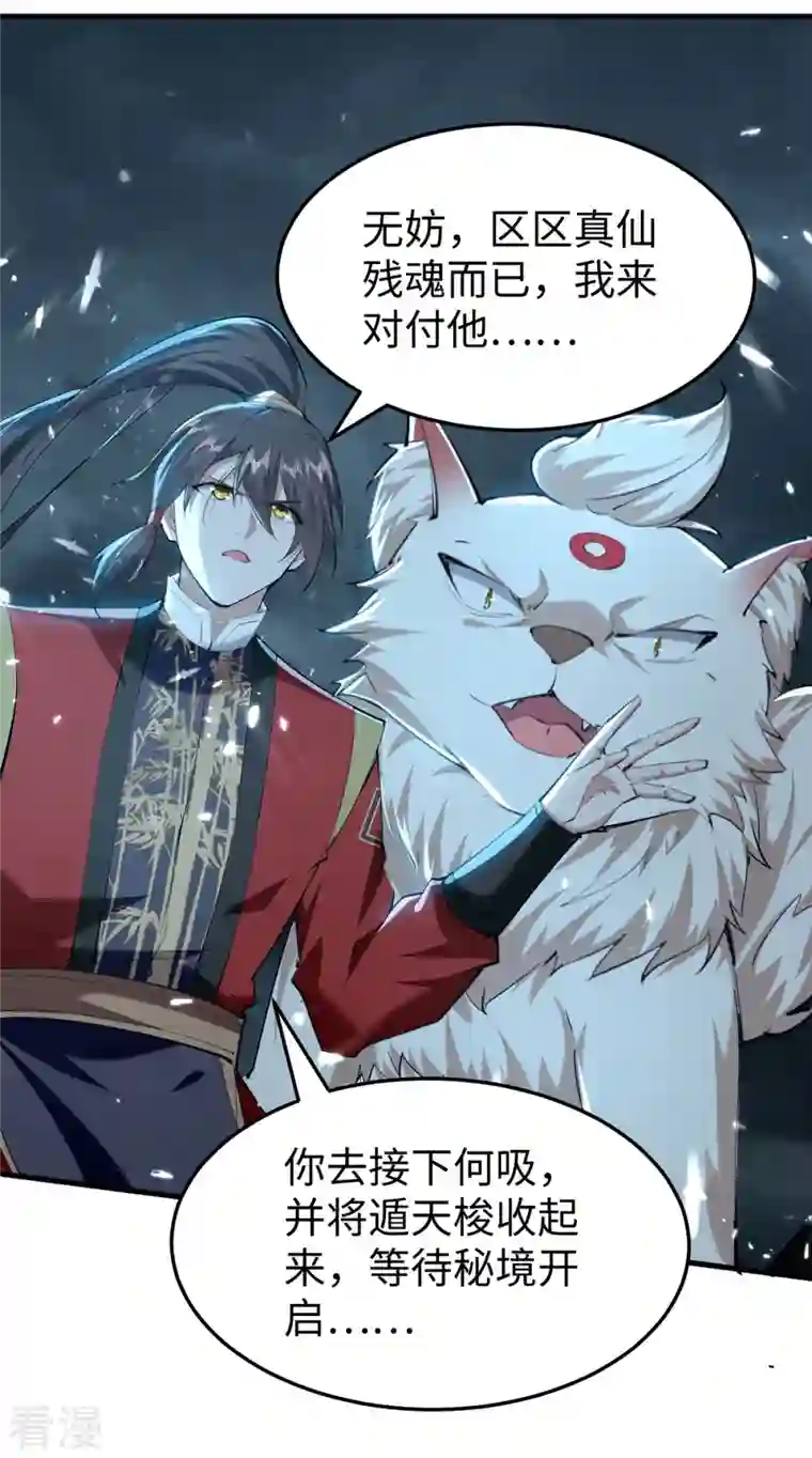 仙帝归来第299话 真仙残魂