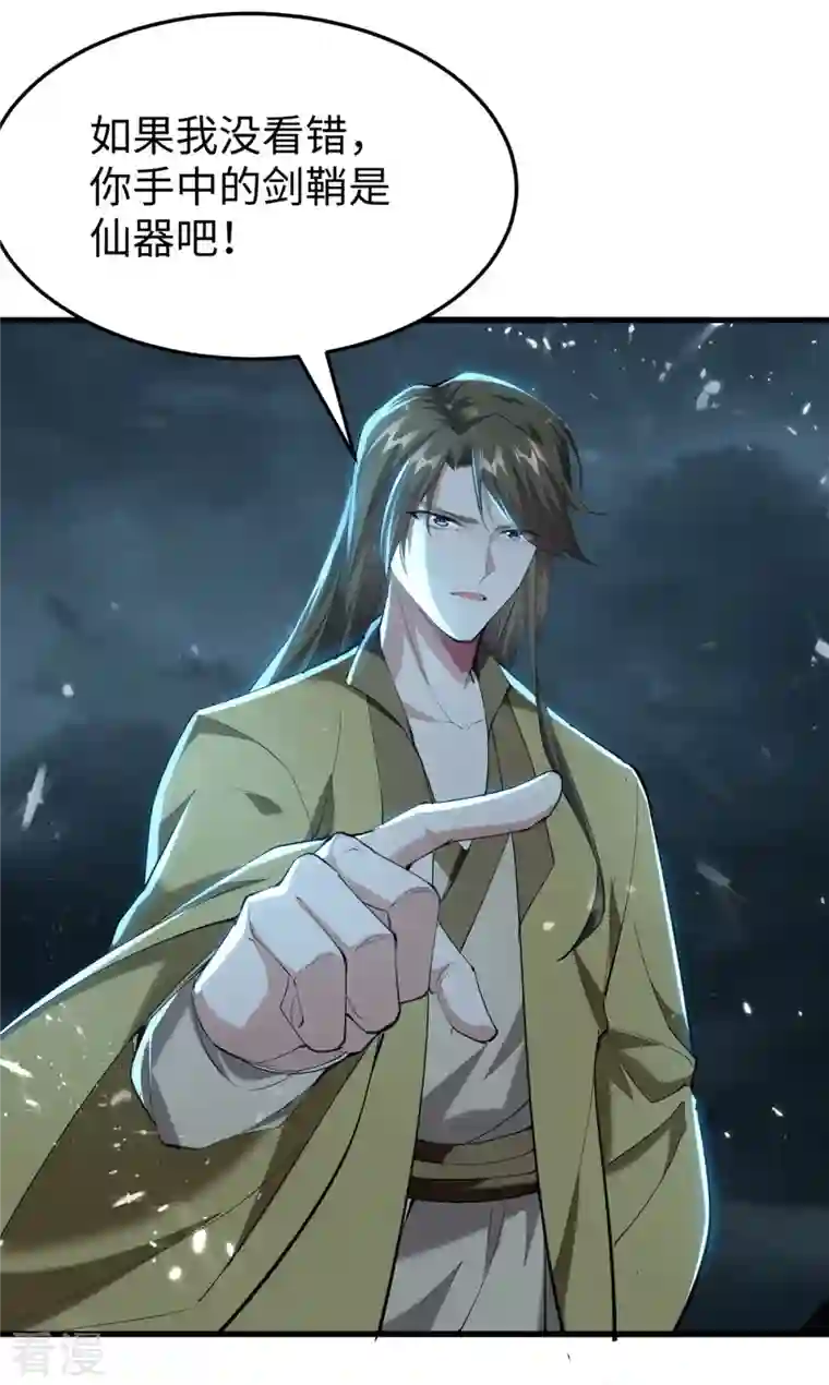 仙帝归来第299话 真仙残魂