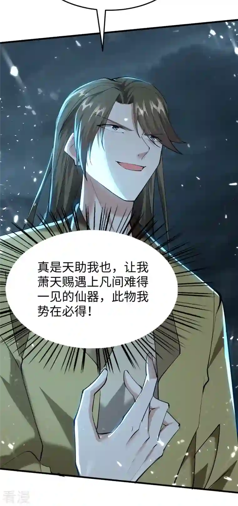 仙帝归来第299话 真仙残魂