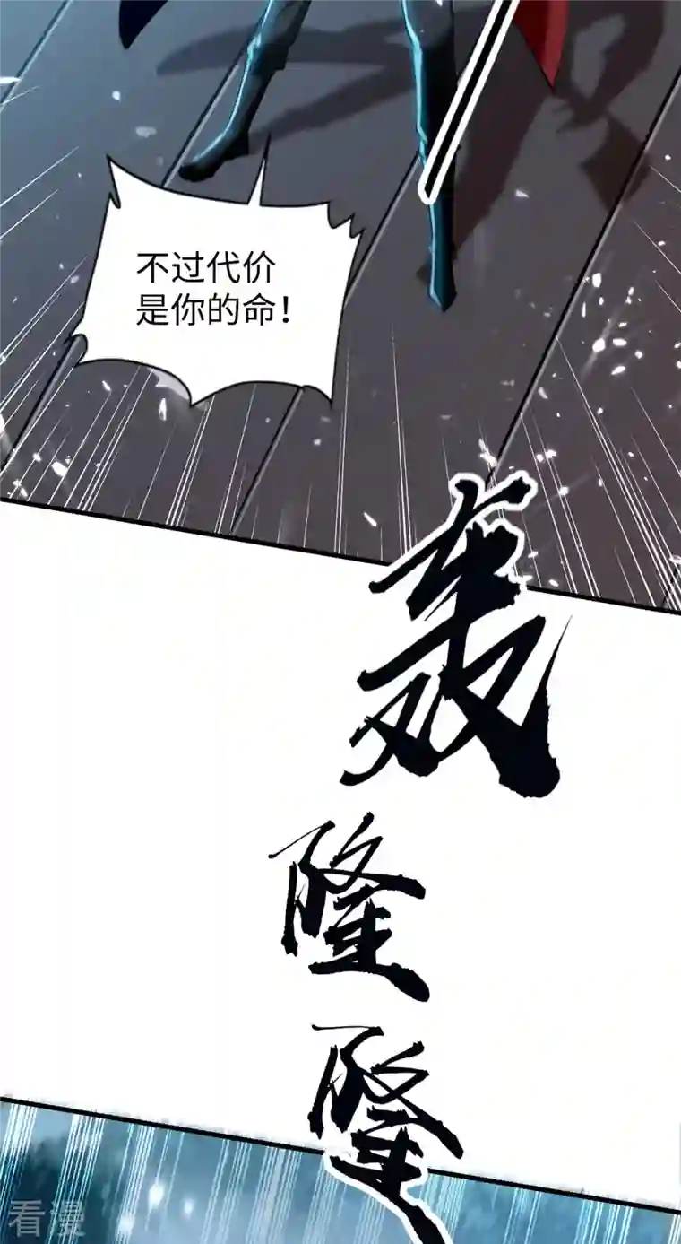 仙帝归来第299话 真仙残魂