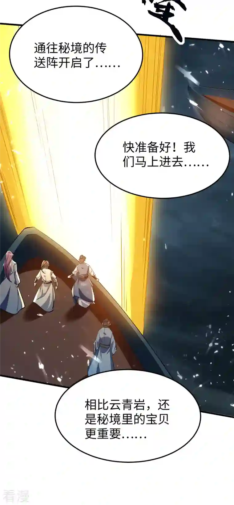 仙帝归来第299话 真仙残魂