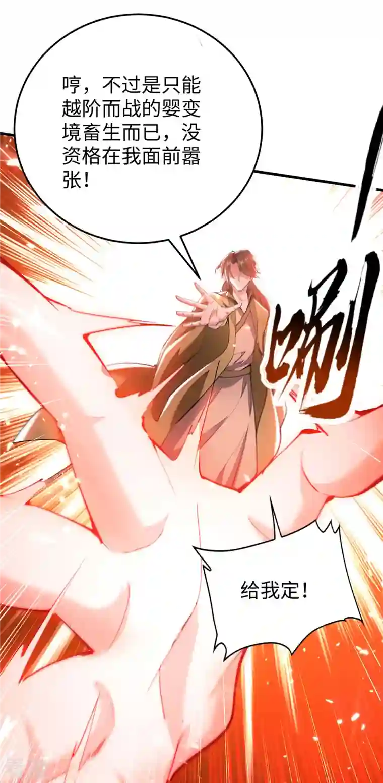 仙帝归来第299话 真仙残魂