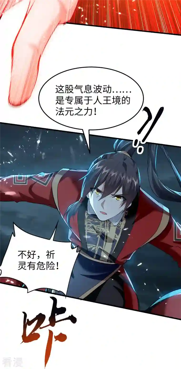 仙帝归来第299话 真仙残魂
