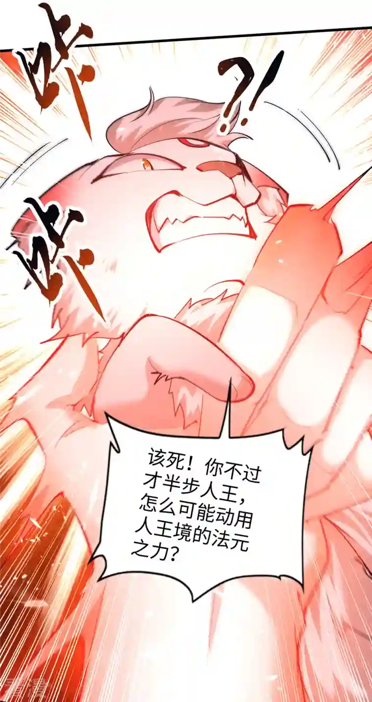 仙帝归来第299话 真仙残魂