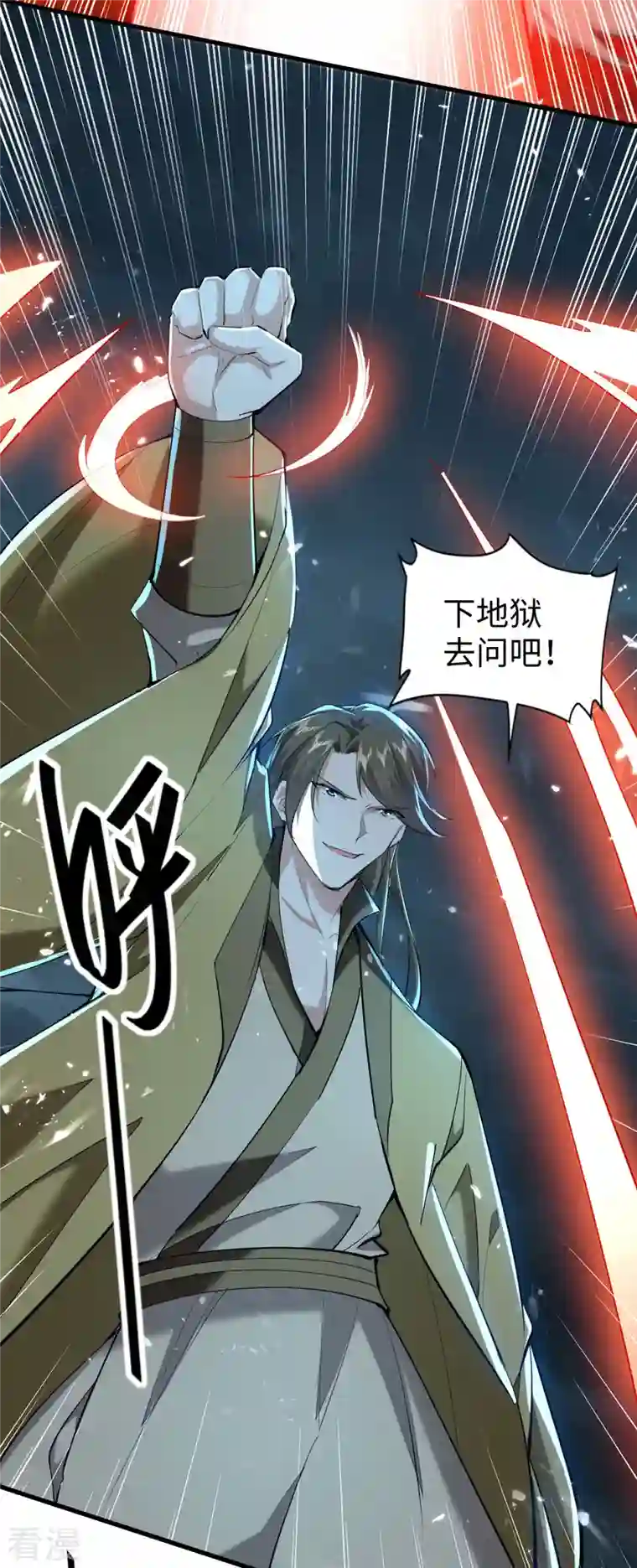 仙帝归来第299话 真仙残魂