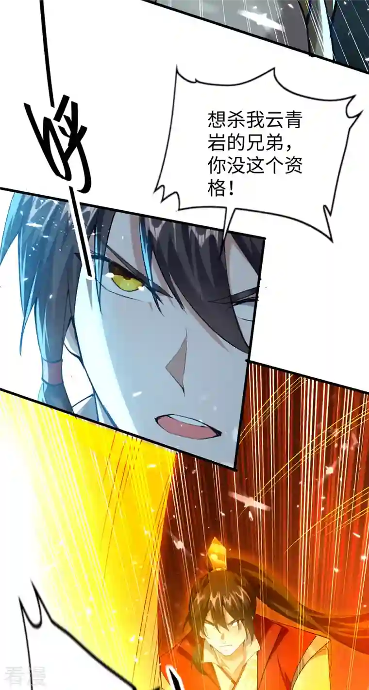 仙帝归来第299话 真仙残魂