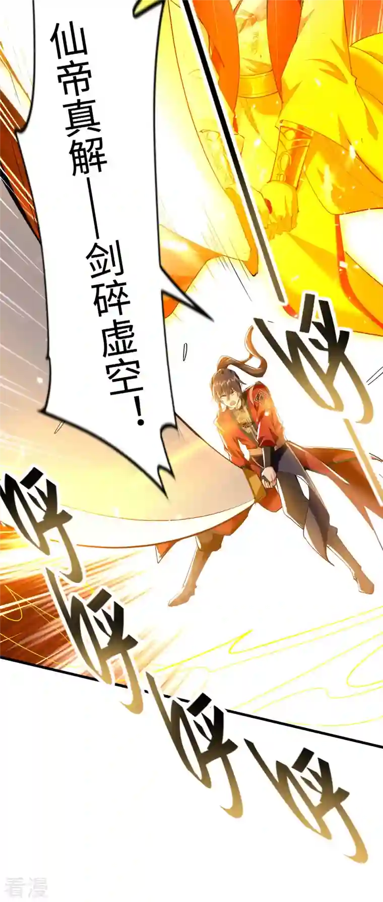 仙帝归来第299话 真仙残魂