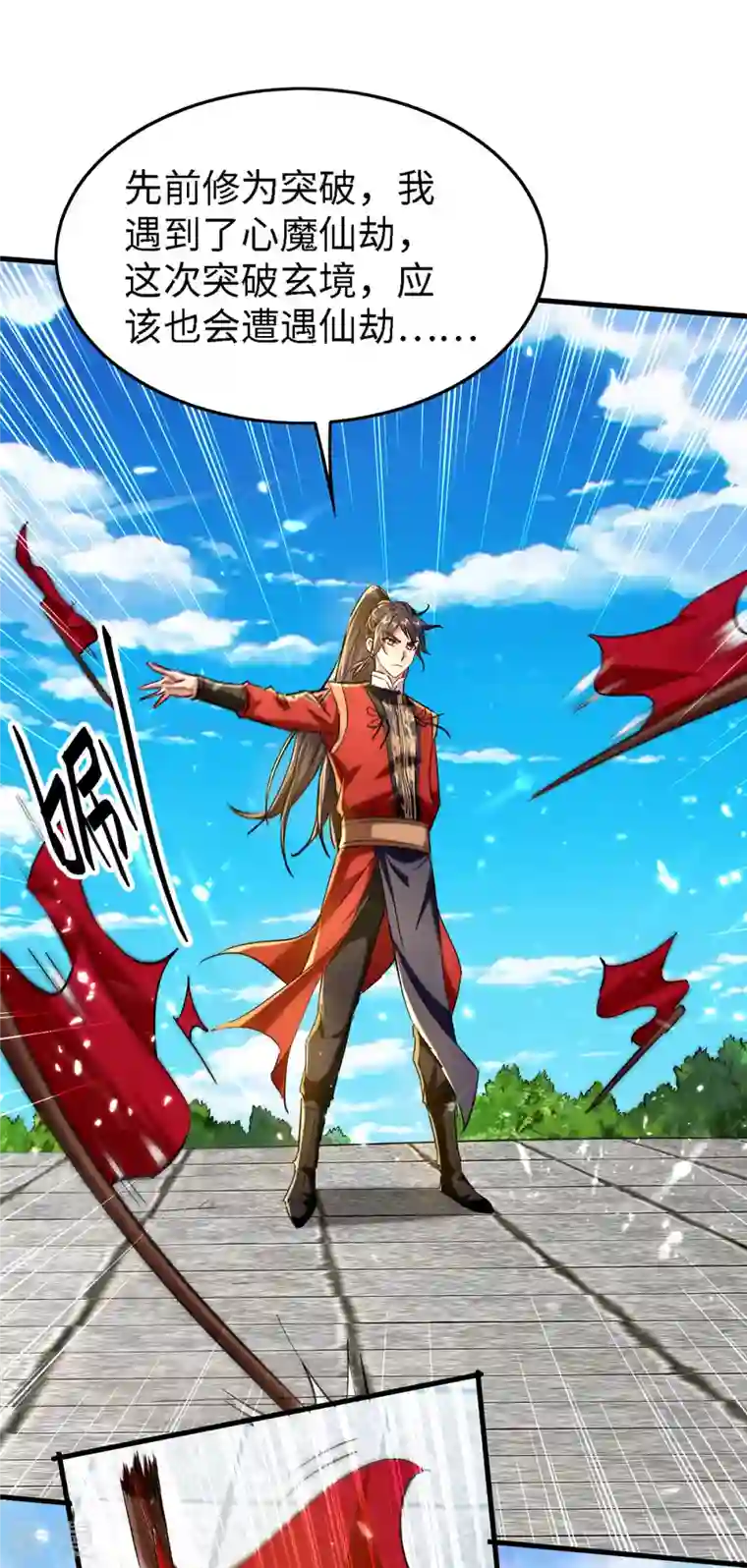 仙帝归来第301话 应劫