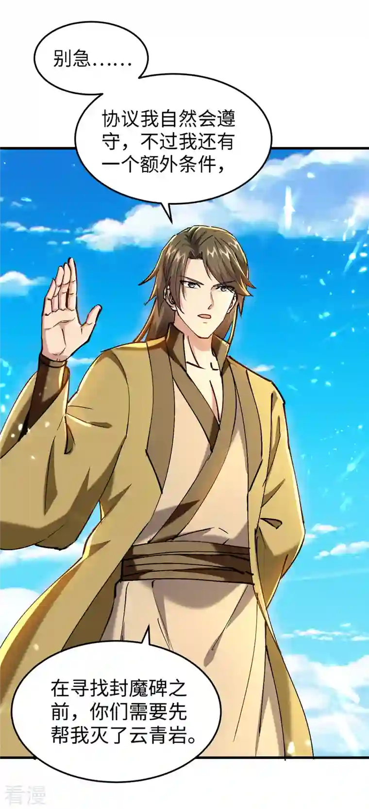 仙帝归来第301话 应劫