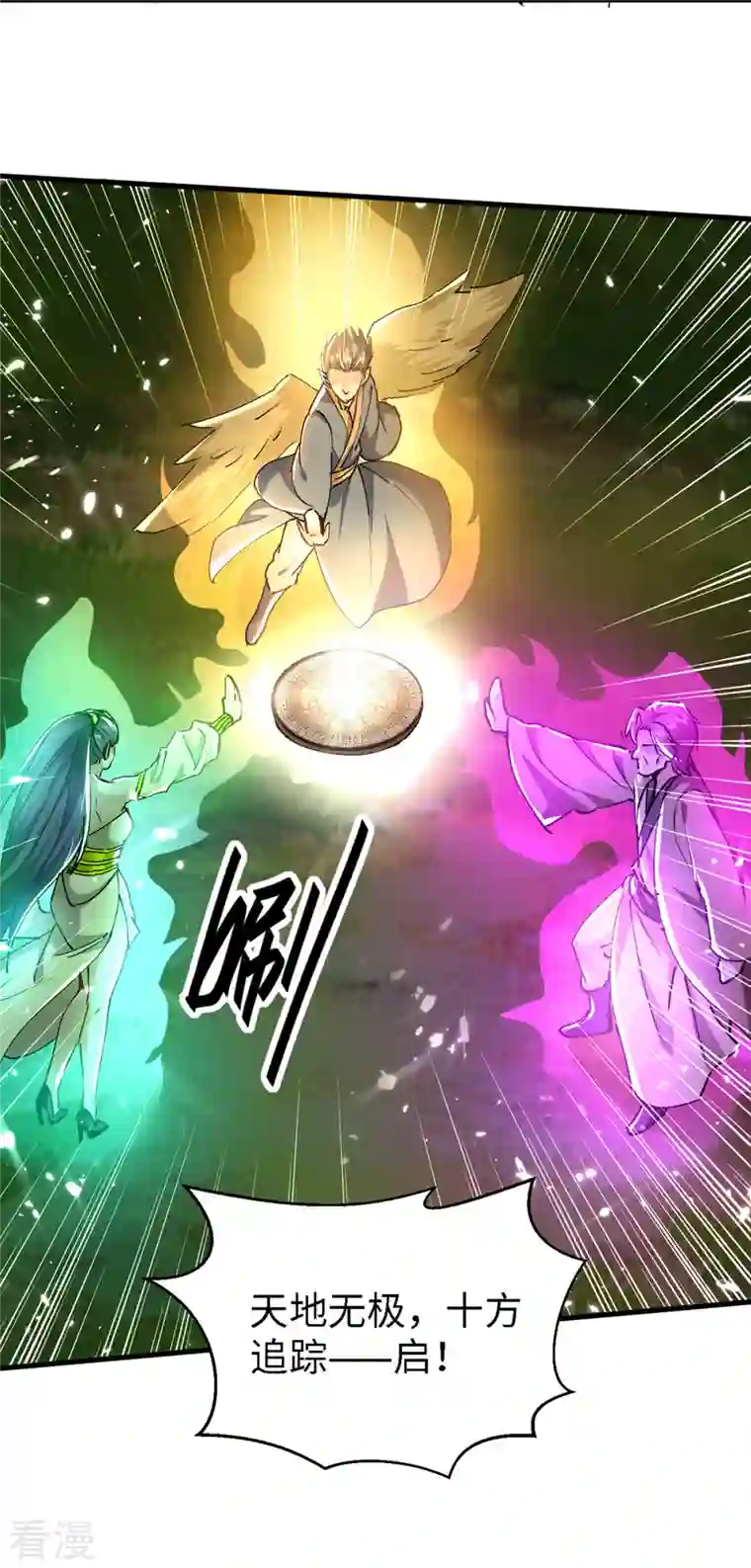 仙帝归来第301话 应劫