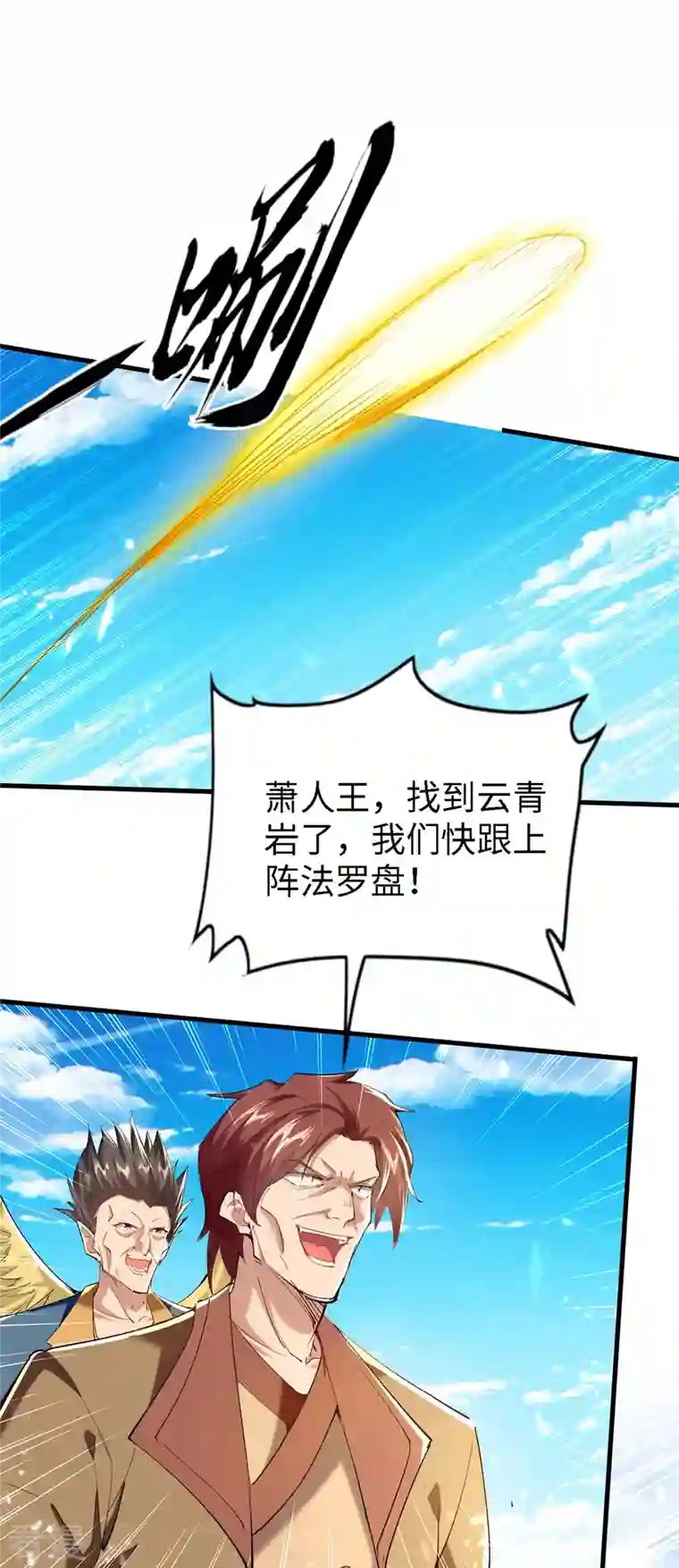 仙帝归来第301话 应劫