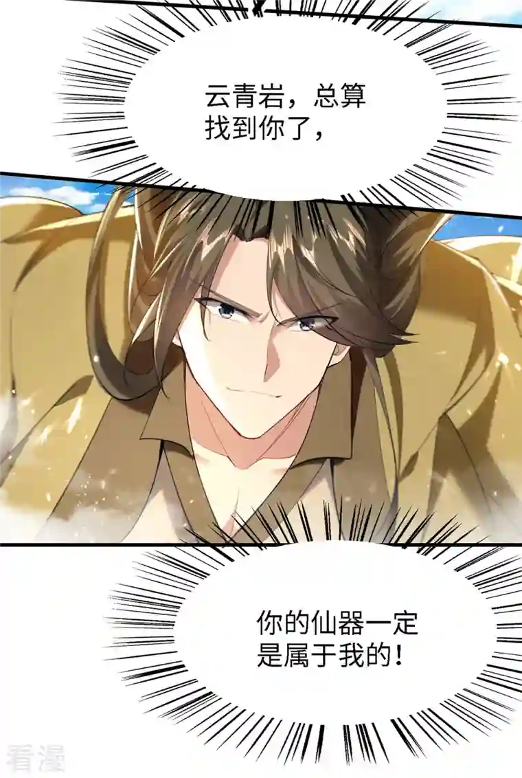 仙帝归来第301话 应劫