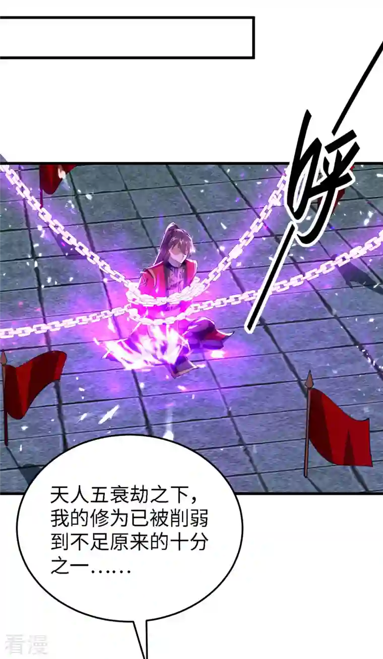 仙帝归来第301话 应劫