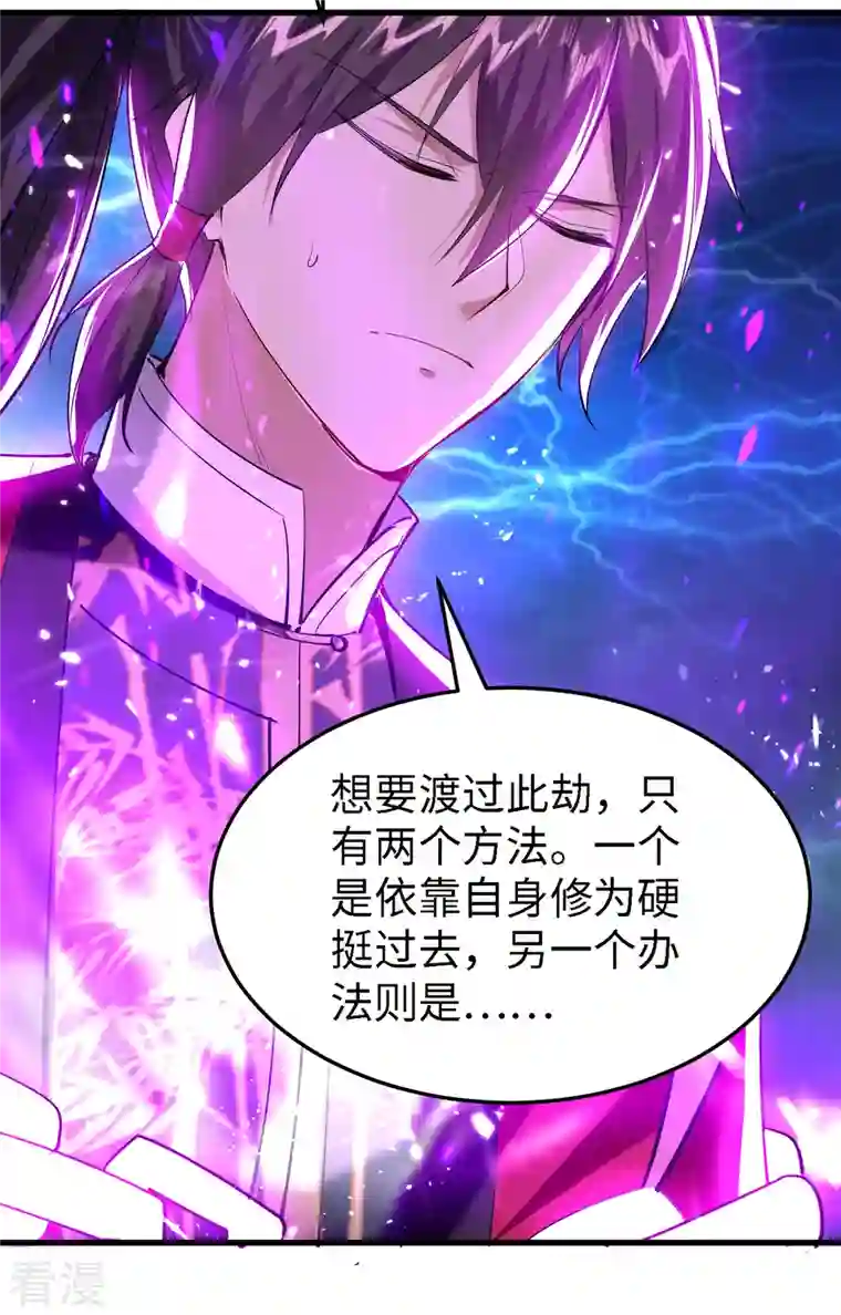 仙帝归来第301话 应劫