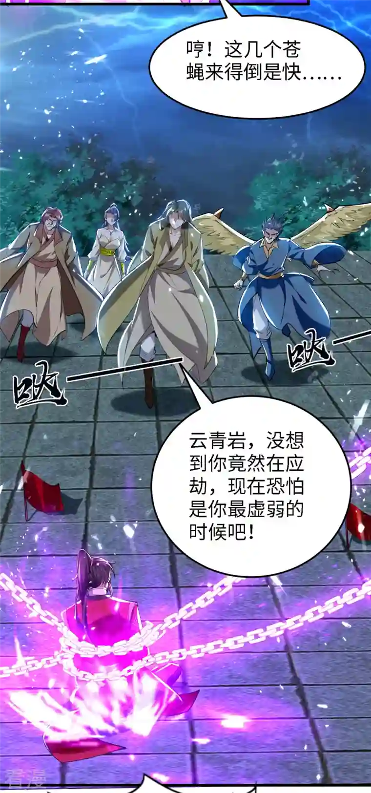 仙帝归来第301话 应劫