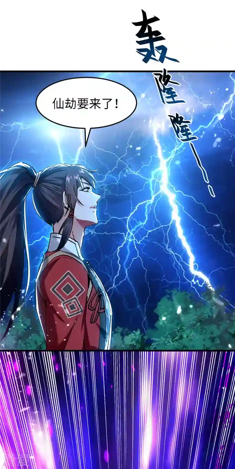 仙帝归来第301话 应劫