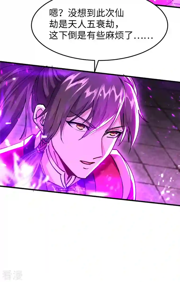 仙帝归来第301话 应劫