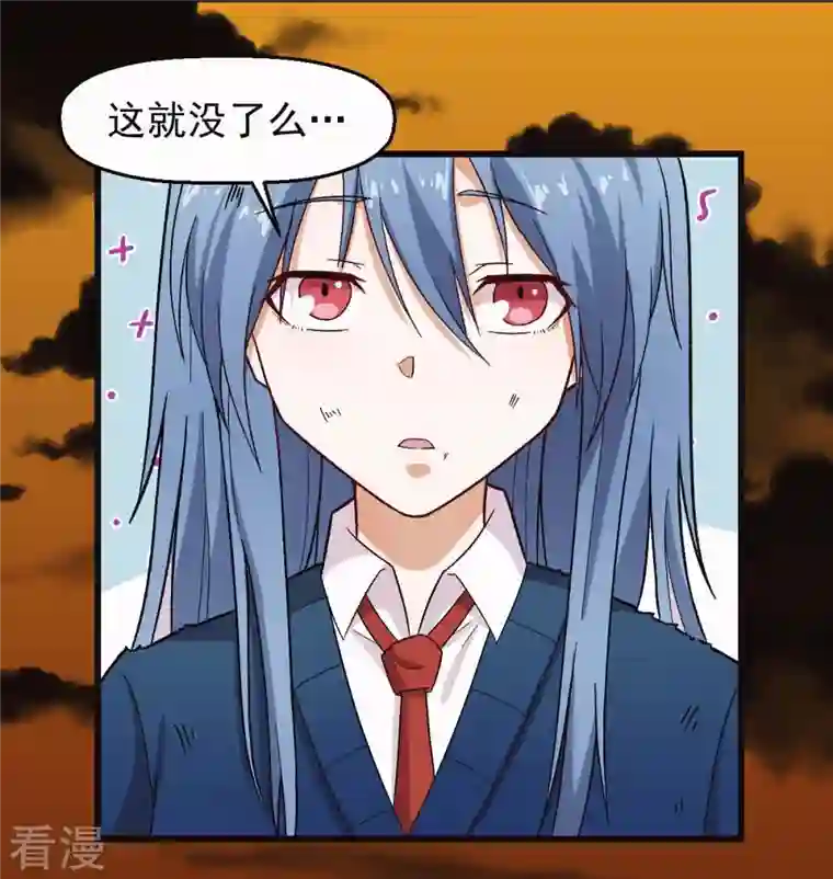 校园狂师第249话 这就没了么
