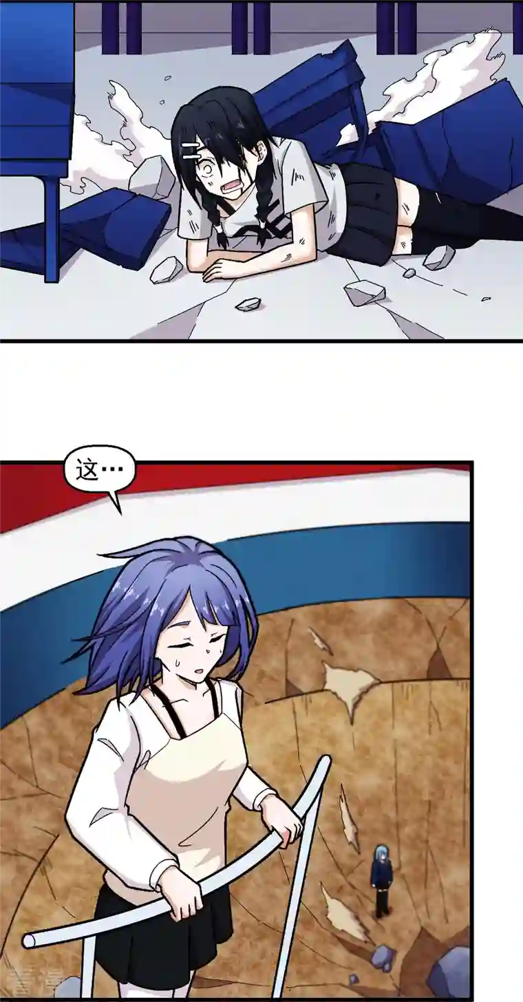 校园狂师第249话 这就没了么