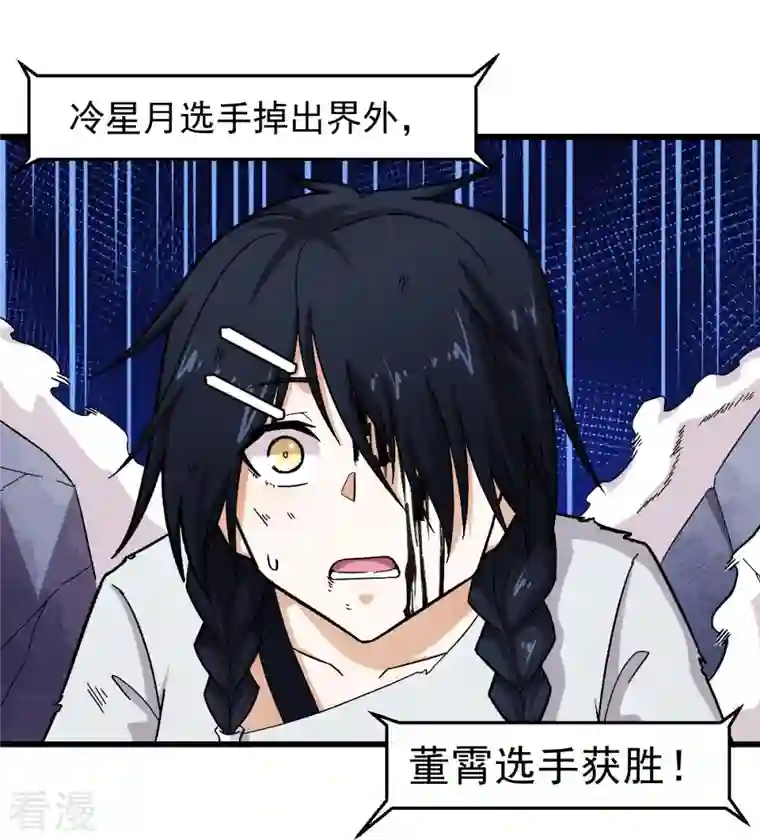 校园狂师第249话 这就没了么