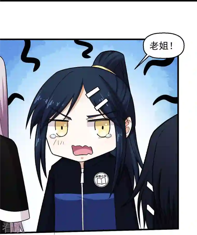 校园狂师第249话 这就没了么