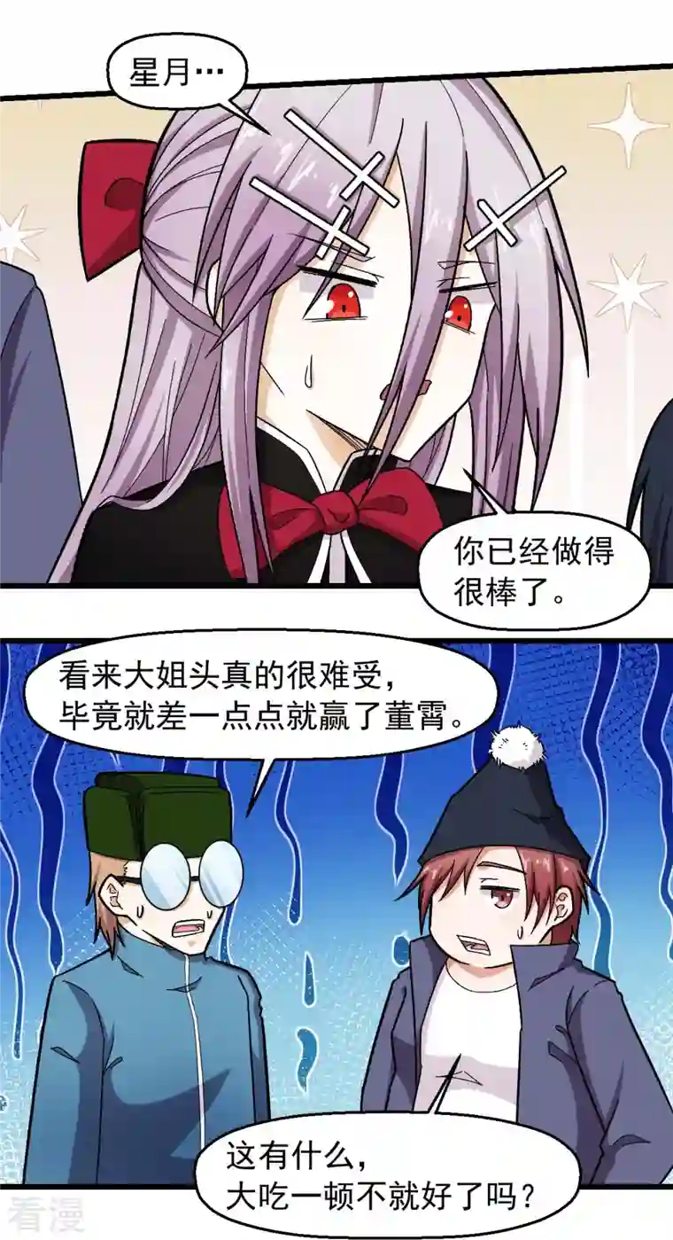 校园狂师第249话 这就没了么